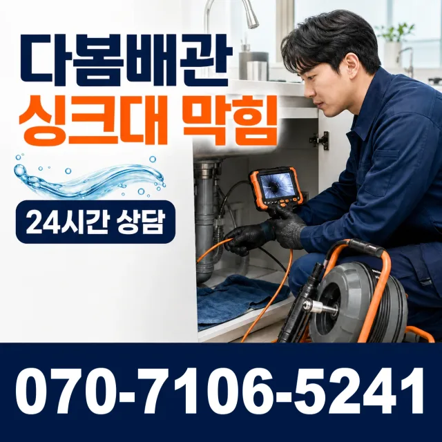 노화읍 동천리 누수검사 상담 이미지 1