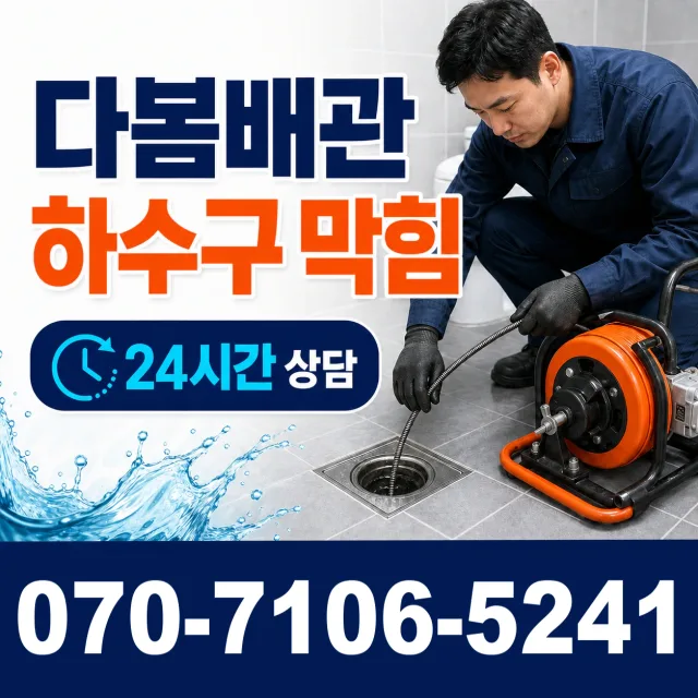 노화읍 동천리 누수검사 상담 이미지 2