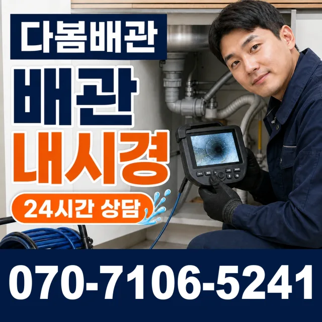 노화읍 동천리 누수검사 상담 이미지 3