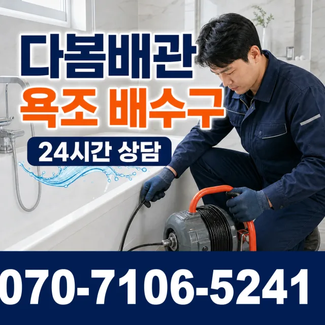 노화읍 동천리 누수검사 상담 이미지 6