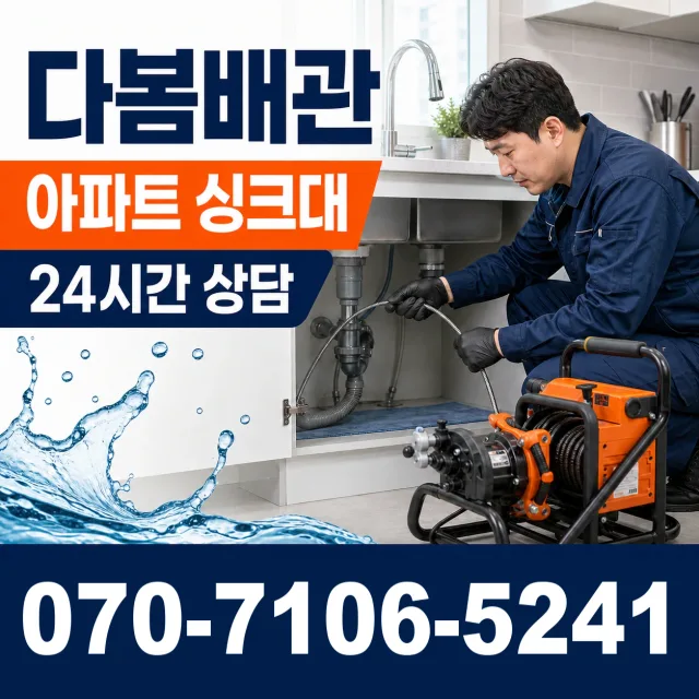 노화읍 동천리 누수검사 상담 이미지 7