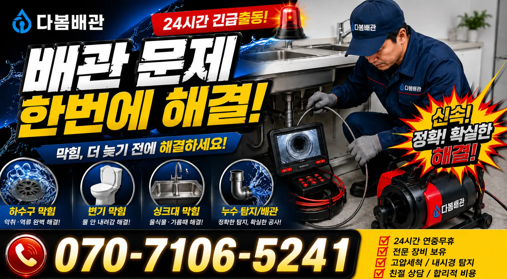 노화읍 동천리 누수검사 24시간 긴급출동 상담 안내
